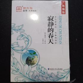 藏书阁   寂静的春天