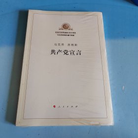 马克思恩格斯共产党宣言