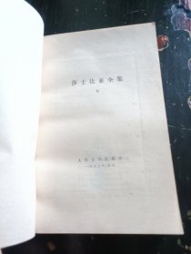 莎士比亚全集 1-11