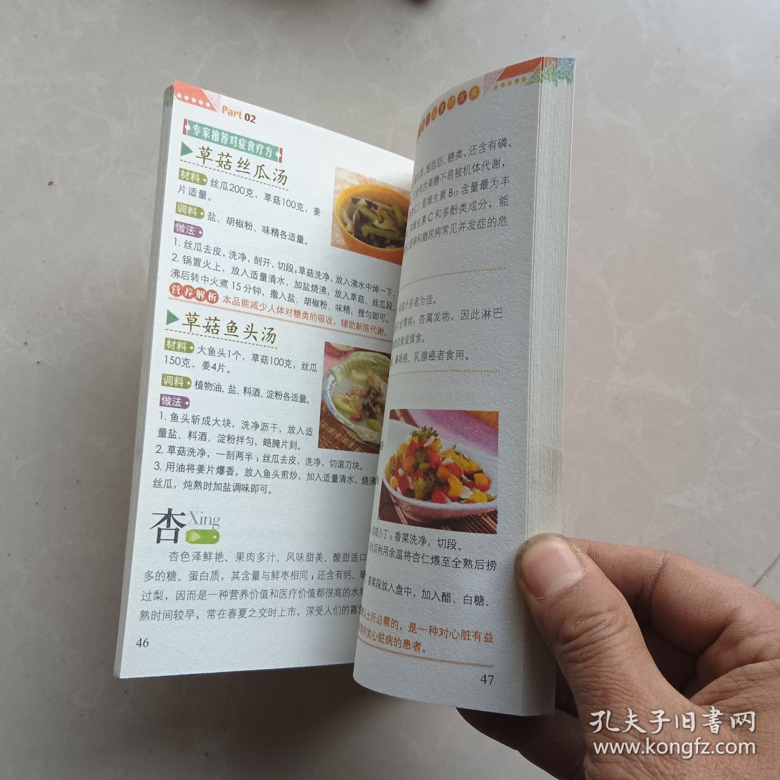 国医养生堂一用就灵糖尿病对症食疗与按摩