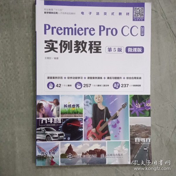 Premiere Pro CC实例教程 （第5版）