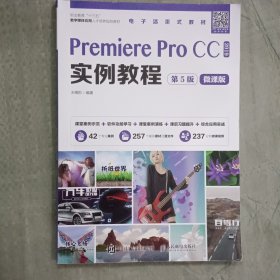 Premiere Pro CC实例教程 （第5版）