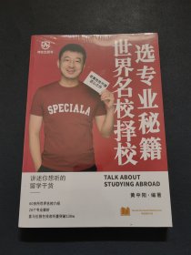 世界名校擇校選專(zhuān)業(yè)秘籍