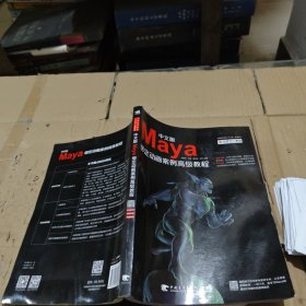 中文版Maya绑定动画案例高级教程