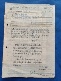 六十年代前后 上海市南区 房地产管理所人民来信经办单 来文者：顾宗明、蔡妙瑞。尺寸26*18厘米，6页
