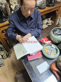 著名作家贾平凹签名废都，签名保真。