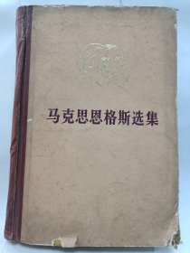 马克思恩格斯选集 (第四卷)普通图书/国学古籍/社会文化1001