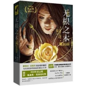 无根之木 (美)娜奥米·诺维克(Naomi Novik)著 9787545524864 天地出版社