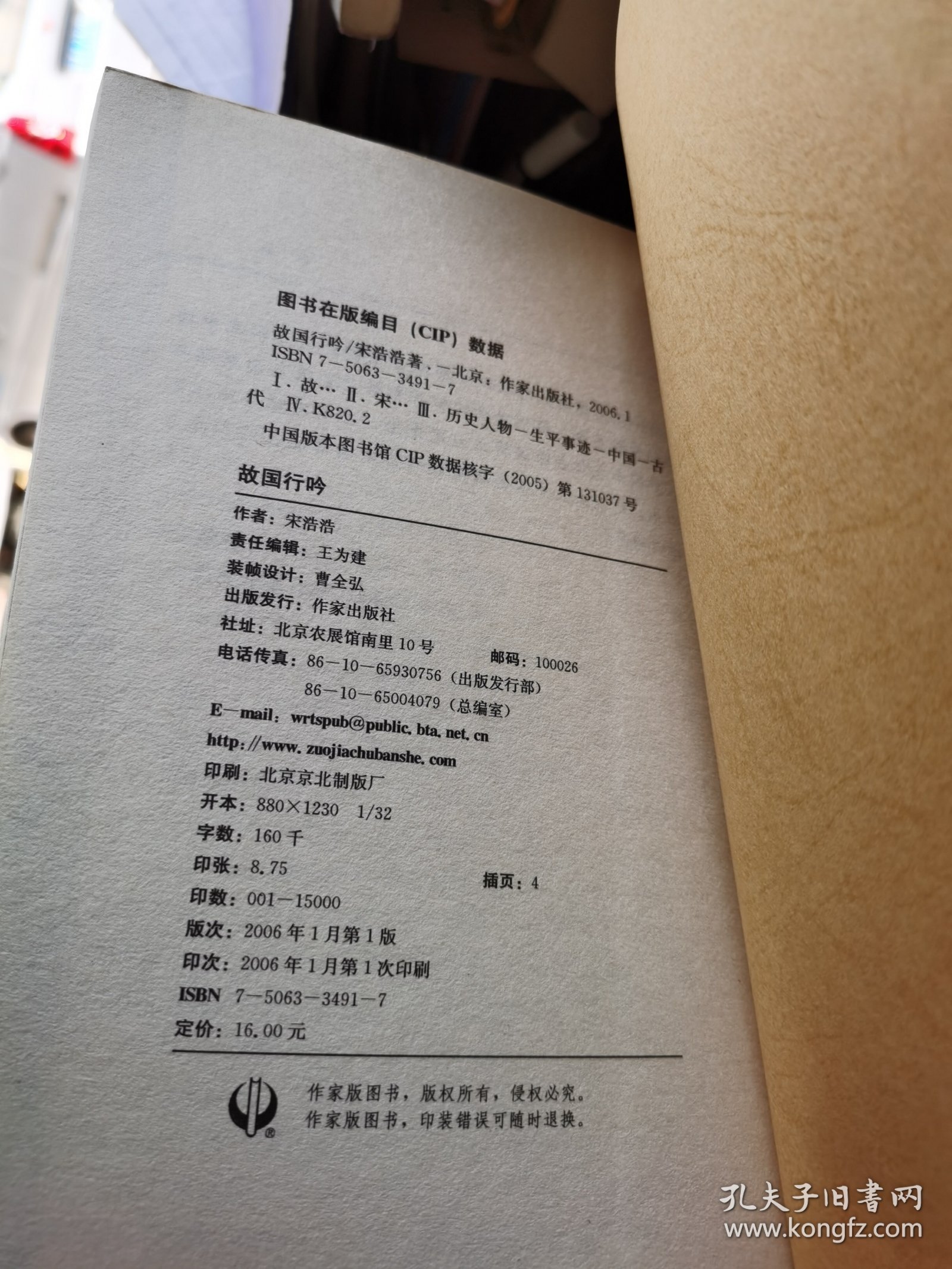故国行吟