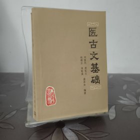 医古文基础