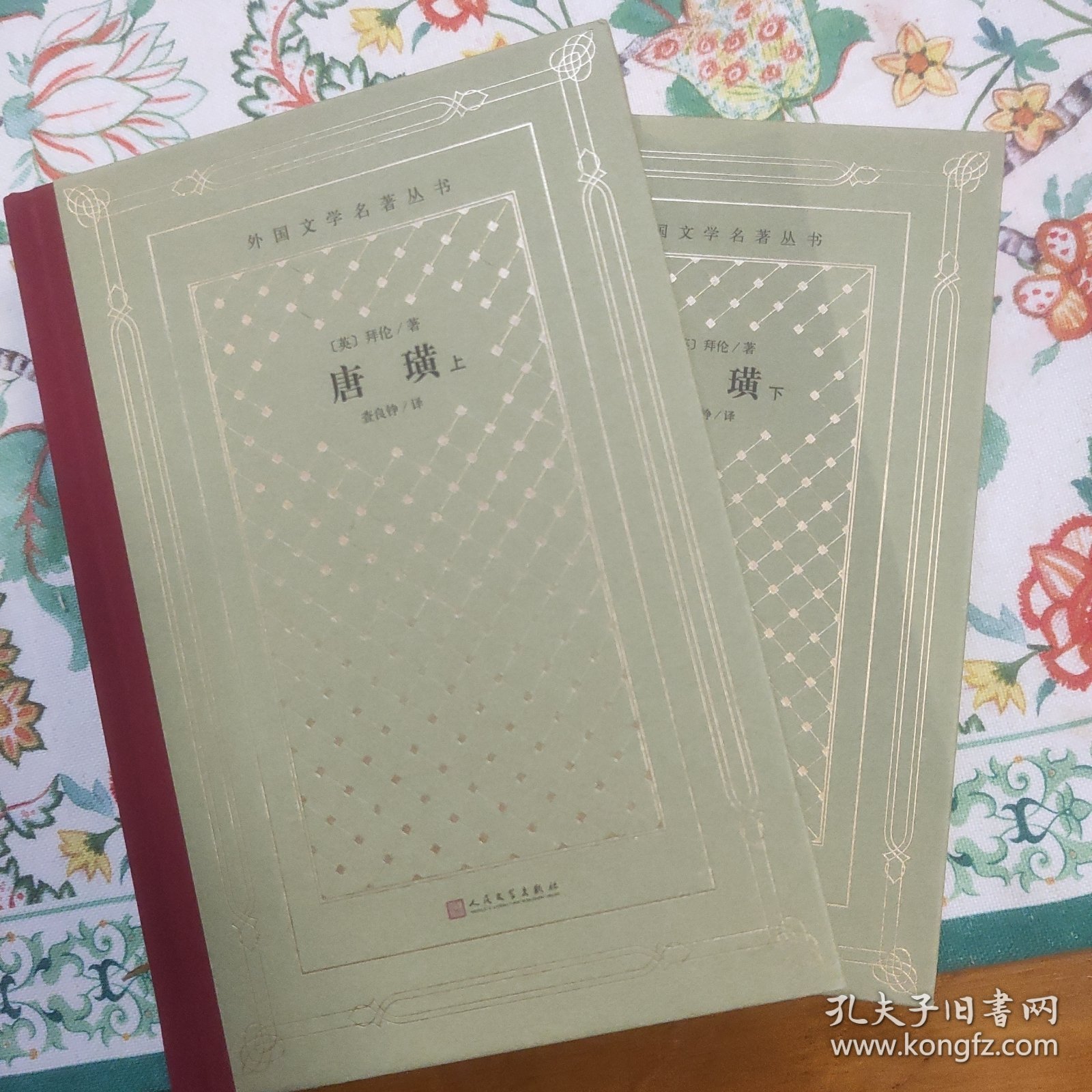 唐璜（上下）（外国文学名著丛书 怀旧网格本）