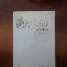 史学要论