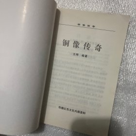 纪念毛泽东诞辰120周年铜像传奇。