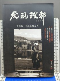发现瑶都