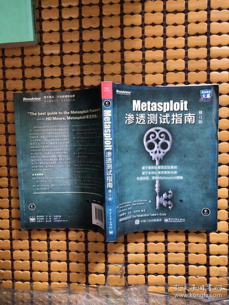 Metasploit渗透测试指南（修订版）