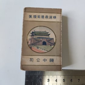 民国大前门香烟 硬盒 (颐中公司)