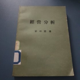 經(jīng)營分析