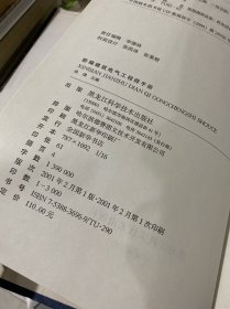 新编建筑电气工程师手册
