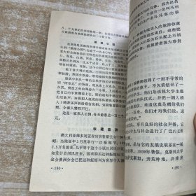 中外公共关系趣谈