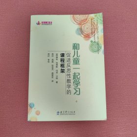 和儿童一起学习