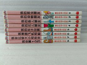 最好的幼儿百科（1-8册 】1我的昆虫朋友、2我的动物朋友、3我的鱼儿朋友、4我的花儿朋友、5我的车子世界、6我想搭飞机和船、7我会比较大小形状、我会算1.2.3.