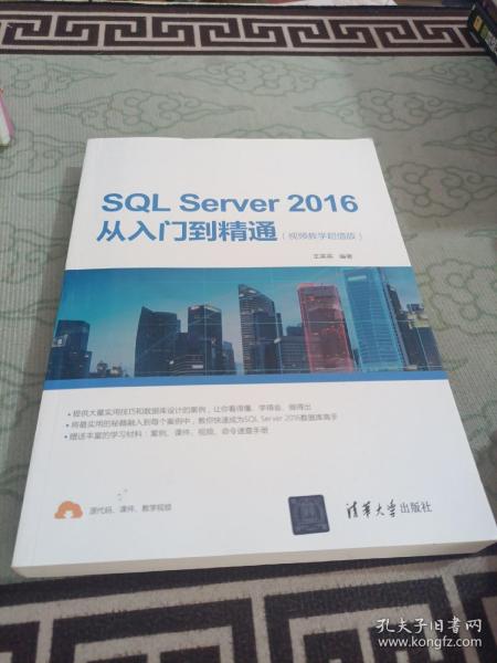 SQL Server 2016从入门到精通（视频教学超值版）