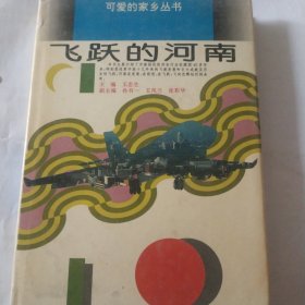 可愛的家鄉(xiāng)叢書