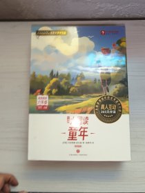 学而思大阅读 童年
