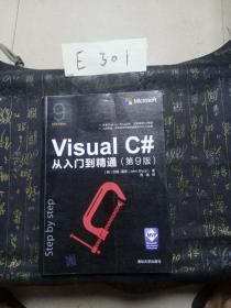 VisualC#从入门到精通（第9版）