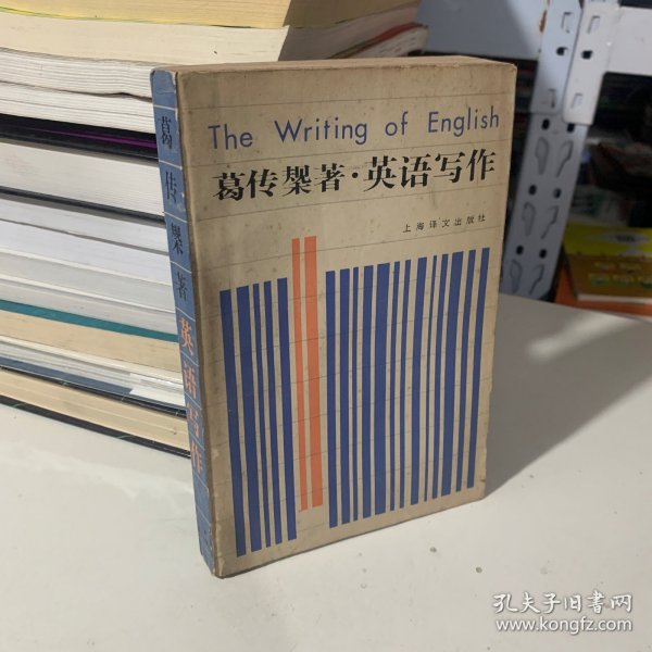 The Writing of English 英语写作
