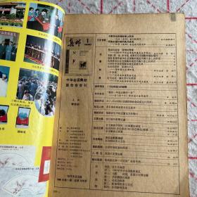 集邮1990年1-6期