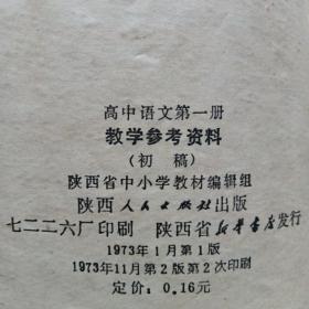 初中语文第三册教学参考资料(初稿)初中语文第四册教学参考资料(初稿)高中语文第一册教学参考资料(初稿)高中语文第二册教学参考资料(初稿)高中语文第三册教学参考资料(初稿)高中语文第四册教学参考资料(初稿)六册合订本