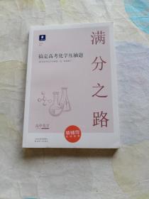 小猿搜题满分之路.搞定高考工业流程高中化学高一二巩固提升高三第一二轮复习