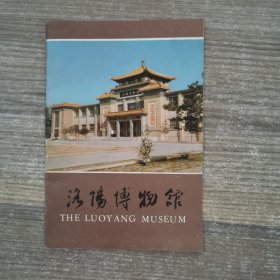 洛阳博物馆