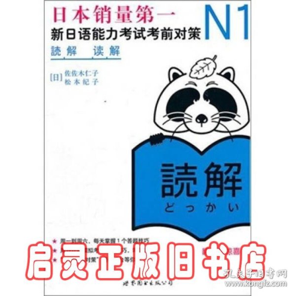 N1读解：新日语能力考试考前对策