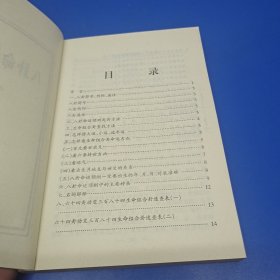 中国古代术数全书(八卦命运预测学（上下册）