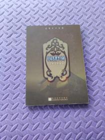 系列有聲讀物 中國名著半小時 古代文學(xué)部分(十張光盤)