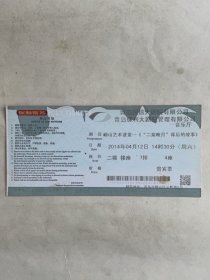 青岛保利剧院崂山艺术讲堂《二泉映月背后的故事》演出门票
