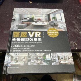 整屋VR全景模型效果图 室内设计全景模型效果图 室内设计方案VR全景效果图室内装修设计