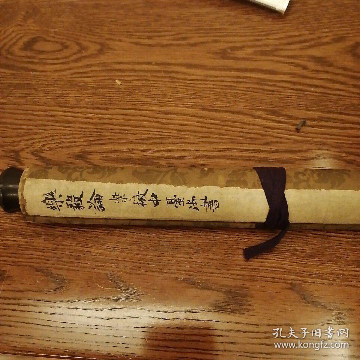 光明皇后藤三娘书《乐毅论》