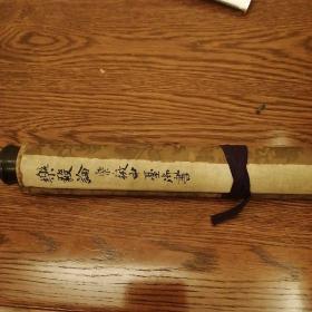 光明皇后藤三娘书《乐毅论》