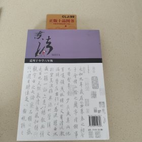 书法 全六册