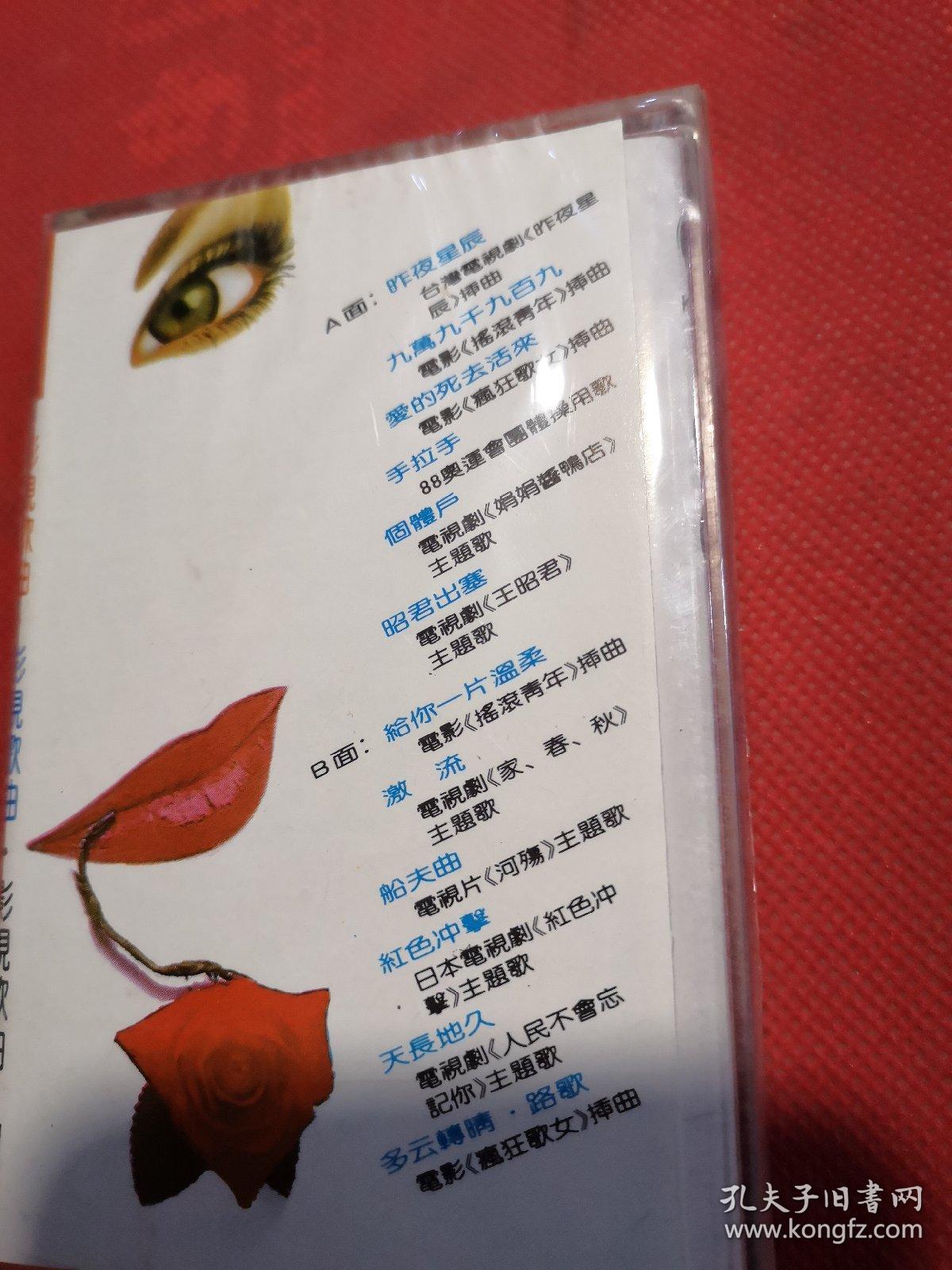 老磁带：89影视大魅力 影视歌曲，昨夜星辰，船夫曲，爱的死去活来，昭君初塞，等、 全新未开封【春雨轩收藏正版磁带、卡带、录音带、光盘碟片、录像带系列】