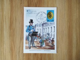 【 外国集邮品收藏： 法国法国1975年邮递员邮差信使邮票极限片 商品如图】品2209-14