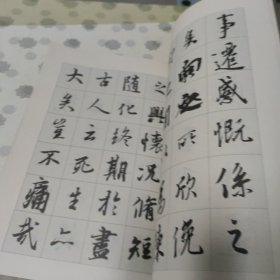 王羲之兰亭叙及其笔法