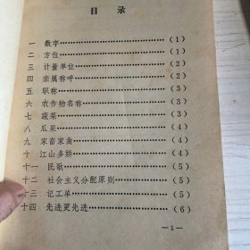 工农识字课本