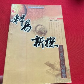 中国古代哲学研究文萃