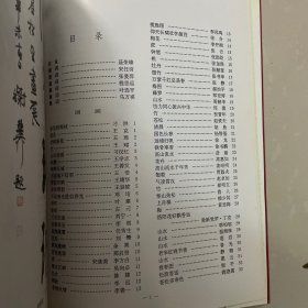 蒼松書畫作品選集