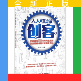 人人可以做创客