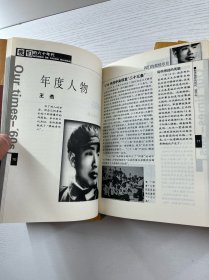 年代怀旧丛书：我们的五十年代、我们的六十年代、我们的七十年代、我们的八十年代（4本合售）正版如图、内页干净
